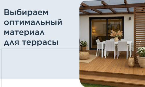 Выбираем оптимальный материал для террасы в Мурманске